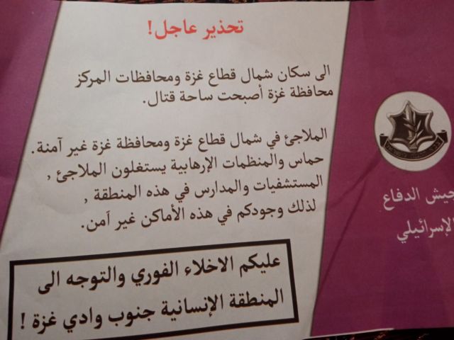 منشورات للجيش الإسرائيلي تطالب فيها سكان شمال قطاع غزة بالتوجه إلى الجنوب