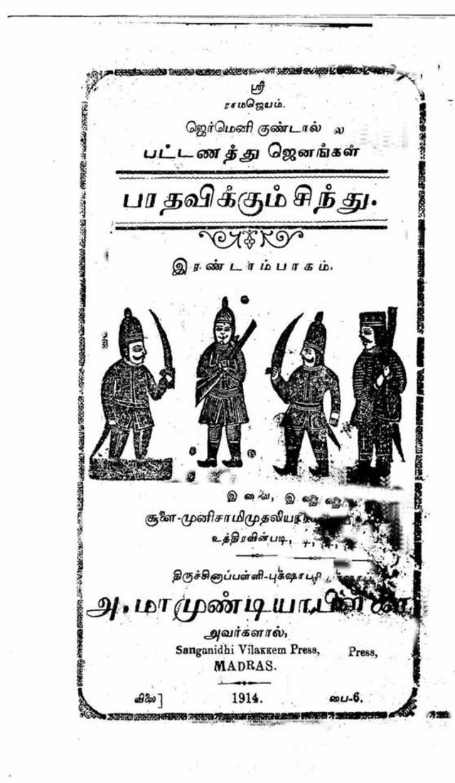 சென்னை மீது எம்டன் தாக்குதல்