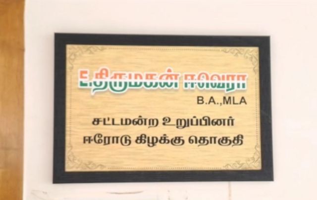 திருமகன் ஈவெரா