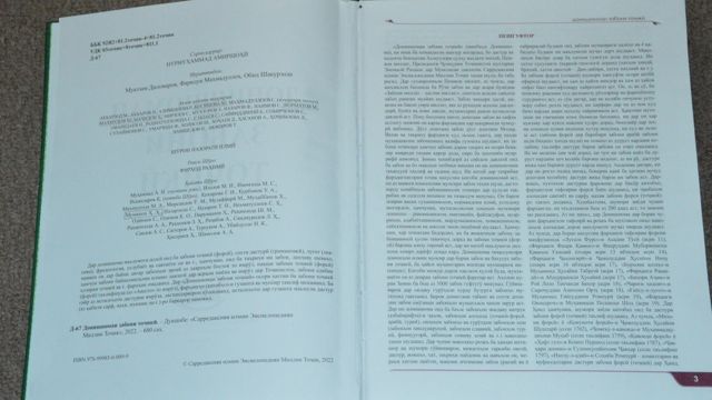 دانشنامه زبان تاجیکی، توسط معظم دلاورف و فریدون محمدالله و عابد شکورزاده، سه پژوهشگر تاجیک تهیه شده است