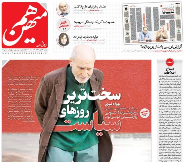 هم‌میهن
