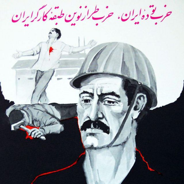 پوستر حزب توده ایران برای بزرگداشت روز کارگر در سال ۱۳۵۸