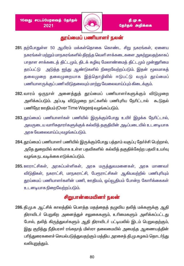 கோவை தூய்மைப் பணியாளர்களுக்கு ரூ.648 தினக்கூலி நிர்ணயம்: “வாழ்க்கையை நடத்துவதே போராட்டம்”