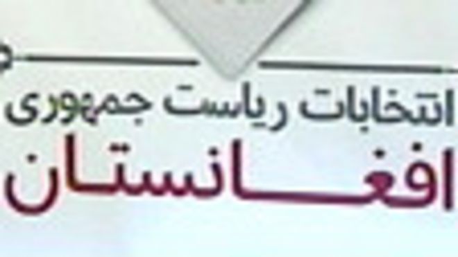 صفحه ویژه انتخابات ریاست جمهوری افغانستان Bbc News فارسی