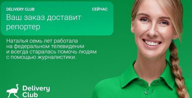 Рекламная кампания для Delivery Club с участием Натальи Андреевой, которая раньше работала тележурналистом.