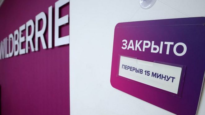 Уайлдберриз