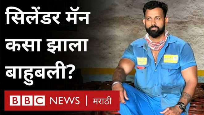 सिलेंडर मॅन