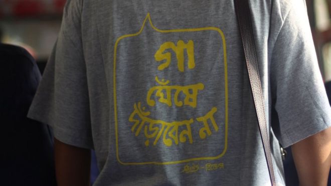 'গা ঘেঁষে দাঁড়াবেন না' টি-শার্ট