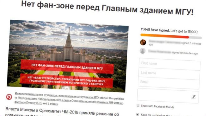 Петиция Change.org против Фан-зоны