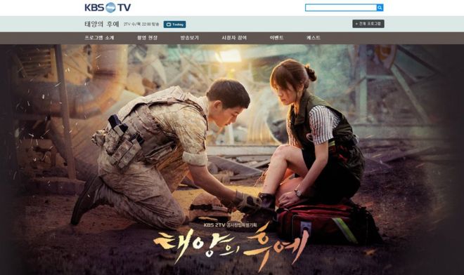 Скриншот сайта KBS для корейской драмы Потомки Солнца