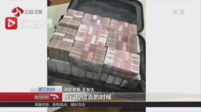 Местное телевидение Цзянсу показывает деньги в чемодане