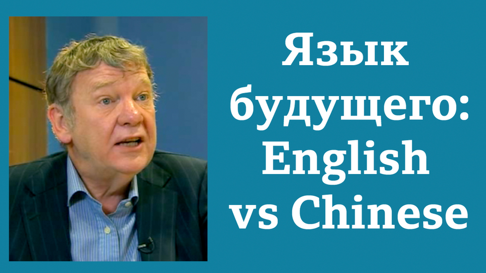 Язык будущего: English vs Chinese