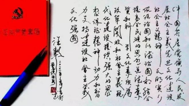 Картинка, показывающая завершенную транскрипцию пользователя конституции Коммунистической партии Китая