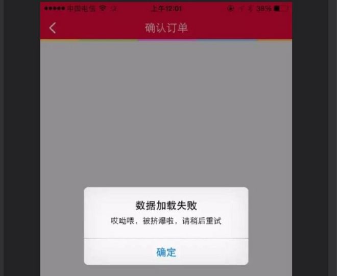 Снимок экрана с изображением Weibo от MZxxxyyy, показывающим, как приложение Taobao выходит из строя