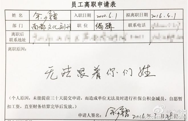 Изображение формы отставки Ю Шаолея, загруженное на его учетную запись в Sina Weibo и восстановленное FreeWeibo.com