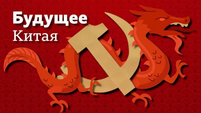 Китай