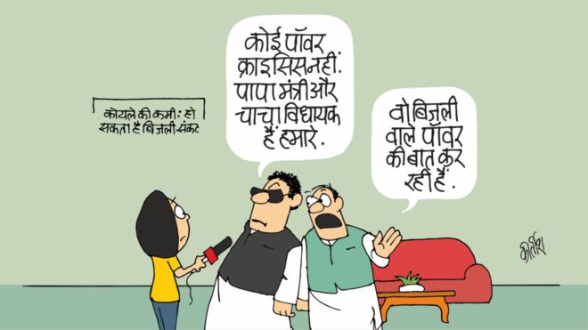 BBCHindiCartoons : कार्टूनस्य कॉर्नरम् - BBC News हिंदी BBCHindiCartoons : कार्टूनस्य कॉर्नरम् - BBC News हिंदी