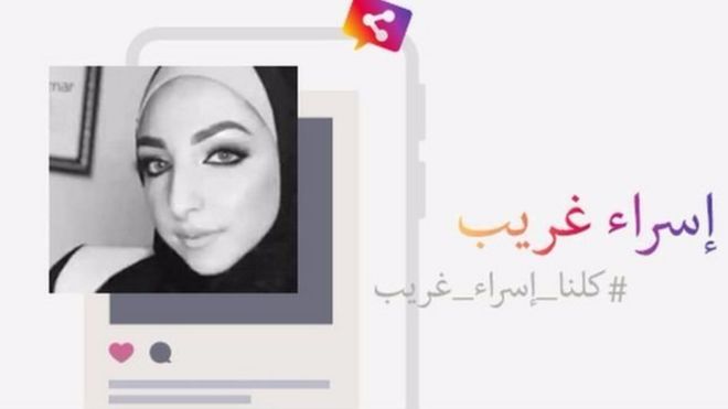 قتلت إسراء الغريب خريف العام الماضي وأثارت تلك الجريمة ضجة كبيرة في البلاد العربية