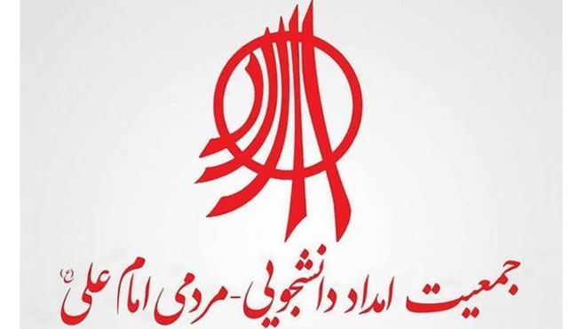جمعیت امام علی سال گذشته مورد حمله روزنامه کیهان قرار گرفته بود