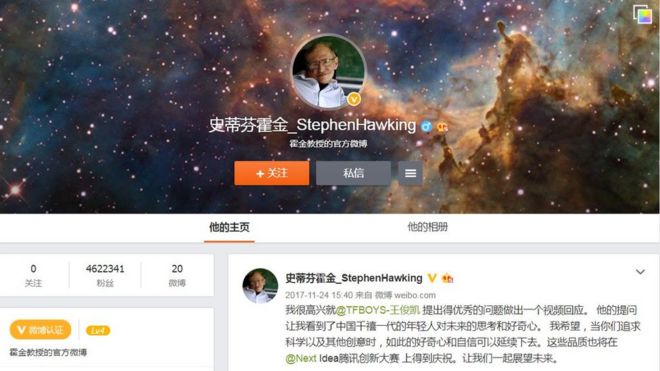 Скриншот учетной записи Weibo Стивена Хокинга