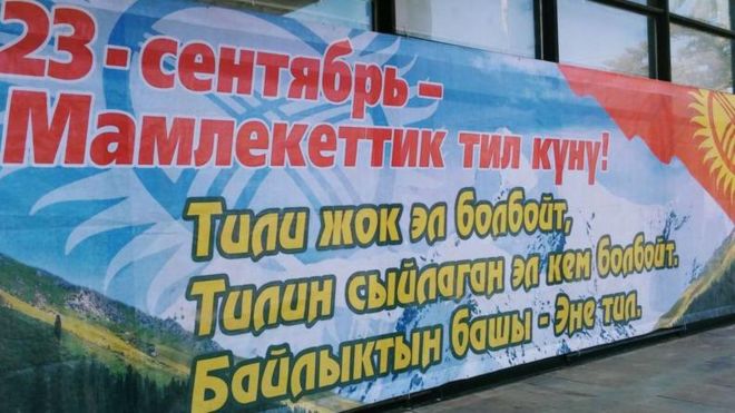 1989-жылы 23-сентябрда кыргыз тилине Мамлекеттик тил макамы берилген.