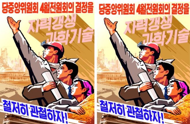 Северокорейский пропагандистский плакат