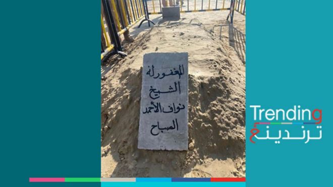صور قبر أمير الكويت البسيط أثار الدهشة
