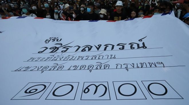 จดหมายจำลองถึงกษัตริย์วชิราลงกรณ์