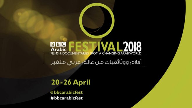 مهرجان بي بي سي عربي 2018