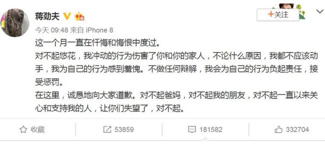 Сообщение Цзян Цзиньфу о том, что Вейбо оскорбляет свою девушку
