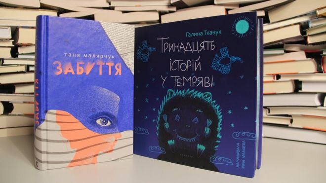Таня Малярчук, Забуття, Галина Ткачук, Тринадцять історій у темряві