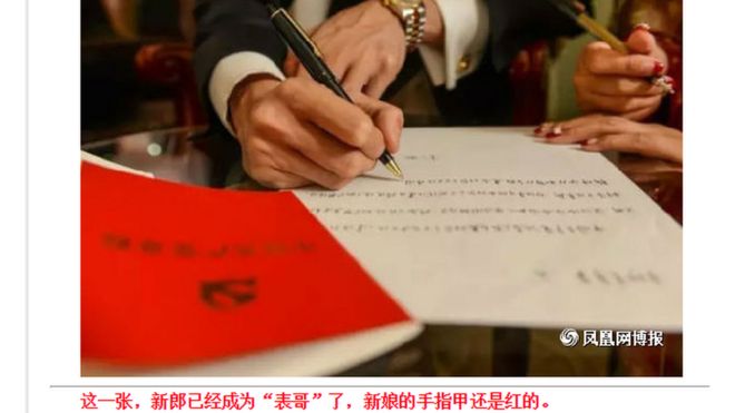 Видно, что китайский жених и невеста копируют Конституцию Коммунистической партии