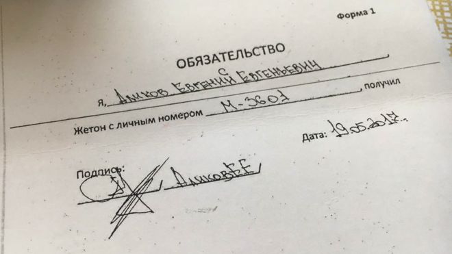 Документация, показывающая идентификационный номер Евгения Аликова: M-3601