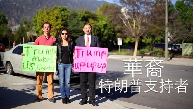 特朗普的華人支持者