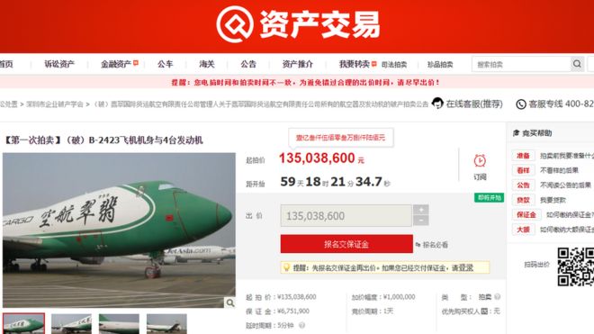 Boeing 747 продается на китайском аукционном сайте