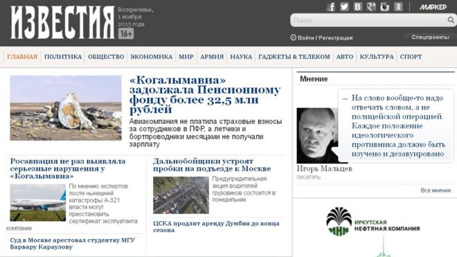 Скриншот с сайта проправительственной российской газеты "Известия".