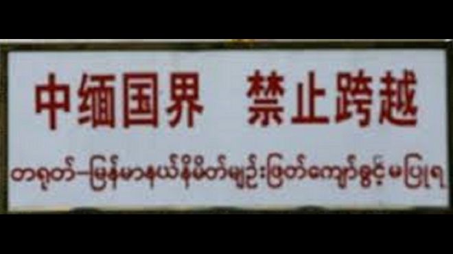 တရုတ်မြန်မာ နယ်နမိတ်မျဉ်းကိစ္စတချို့ နှဟ်နိုင်ငံအကြား သဘောတူမှု ရခဲ့