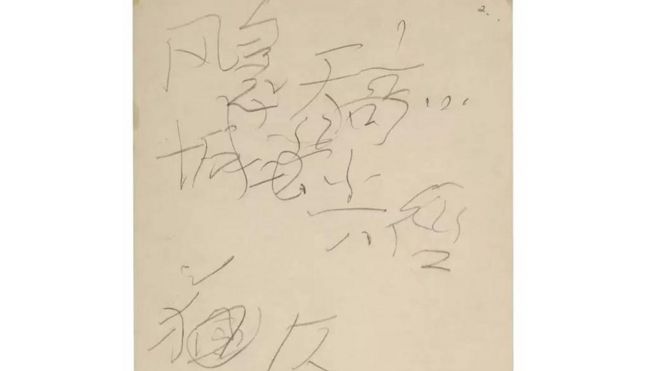 毛泽东1975年写下的笔迹