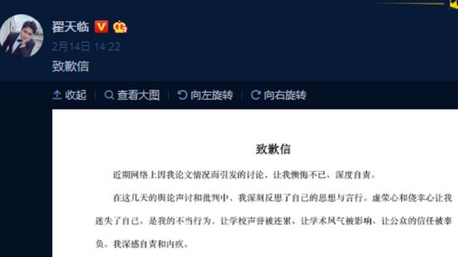 Извинение Чжая Тяньлина говорит, что он был полон сожаления и чувствовал глубокую ответственность.