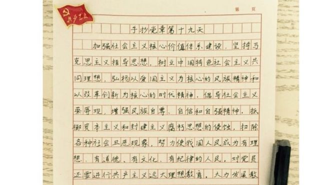 Рукописная копия китайской конституции