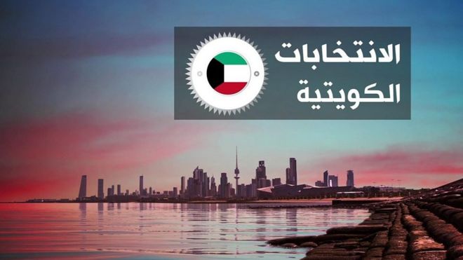 الكويت تعد أعرق دول الخليج العربي في التجربة الديمقراطية البرلمانية، باعتمادها في عام ١٩٦٣ دستورا يمنح مواطنيها حق اختيار ممثليهم إلى مجلس الأمة، البلاد عن طريق الانتخاب المباشر.