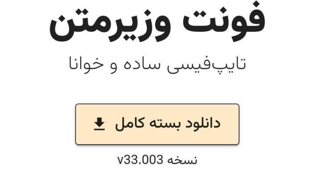 فونت فارسی