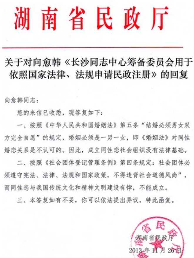 Копия ответа правительства Хунани Сян Сяоханю, в котором говорится, что гомосексуализму нет места в традиционной китайской культуре