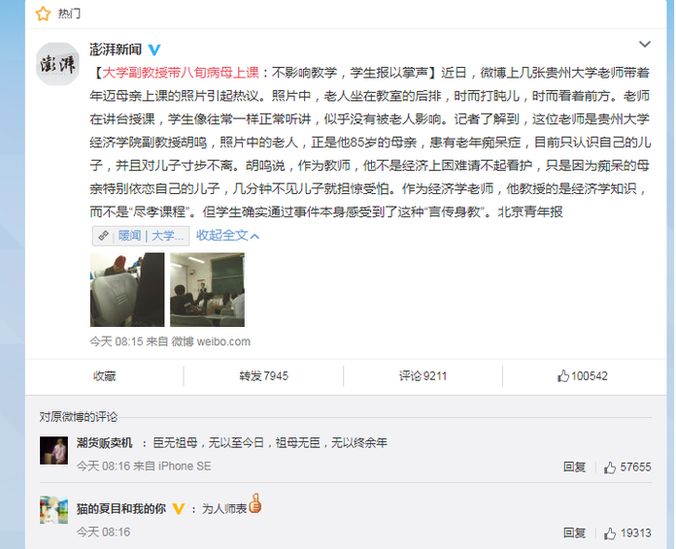 The Beijing Youth Daily's post on Sina Weibo
