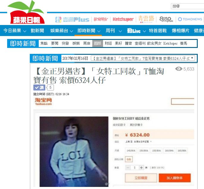 Screengrab of alleged T-shirt ad on Taobao website