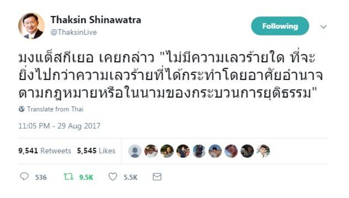 ทวิตเตอร์ทักษิณ