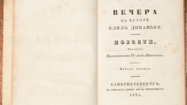 Кюхельгартен гоголь. Ганц Кюхельгартен. Ганц Кюхельгартен первое издание. Ганс Кюхельгартен Гоголь. Поэма Ганц Кюхельгартен Гоголь.