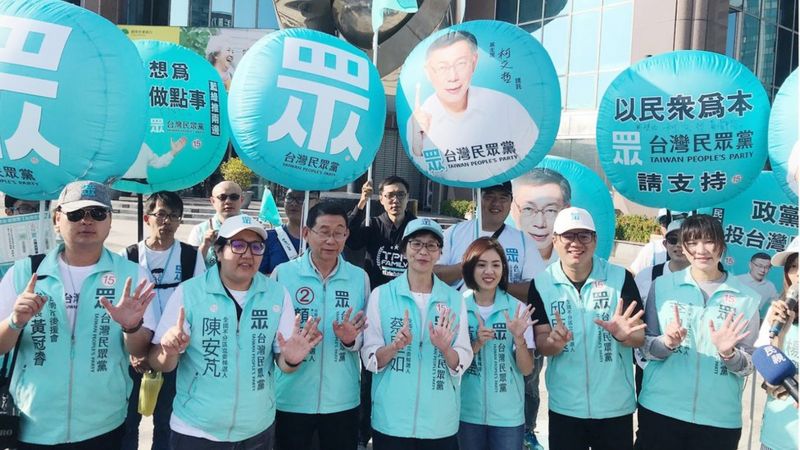 台湾大选:蓝绿之外“第三势力”政党的崛起 - BBC News 中文