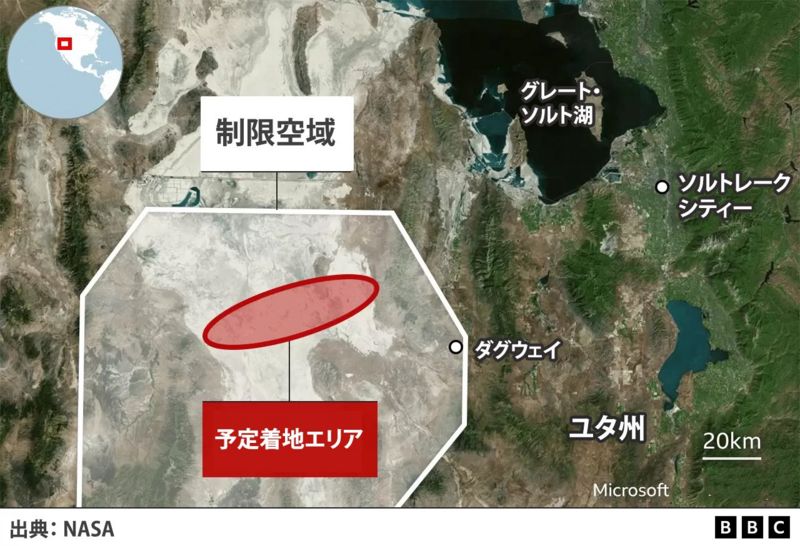 NASA、小惑星のサンプル入りカプセルを回収 「驚異的な成果」 BBCニュース