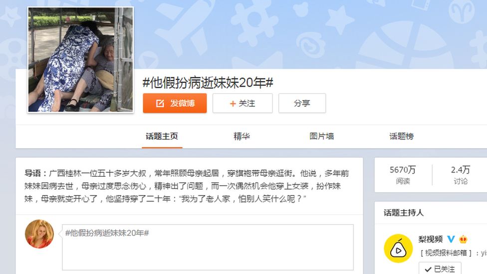 #HePosedAsHisDeadSisterFor20Years# hashtag landing page on Sina Weibo